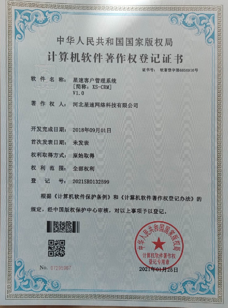 星速客戶管理(lǐ)系統